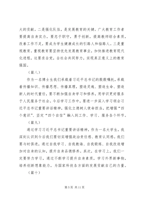 学习全国教育大会精神心得体会（20篇）.docx