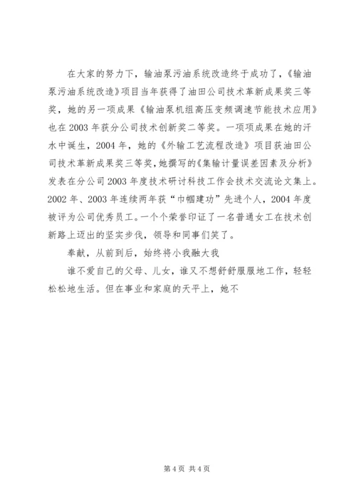 建党85周年优秀女党员事迹材料.docx