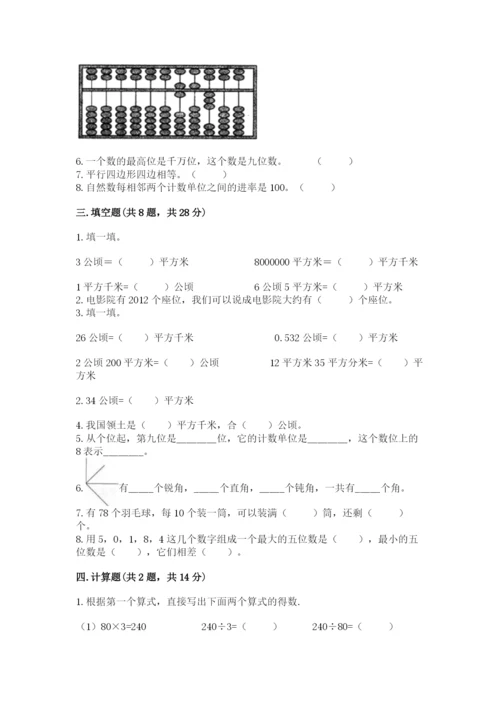 人教版四年级上册数学期末测试卷（名师系列）.docx