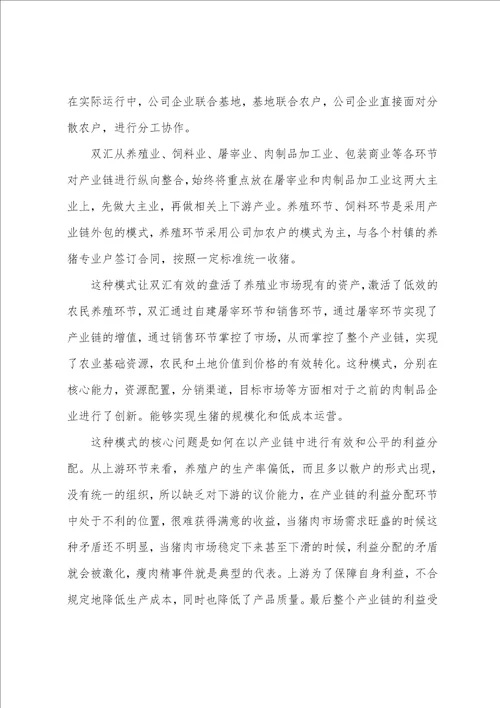 农业企业商业模式创新探析