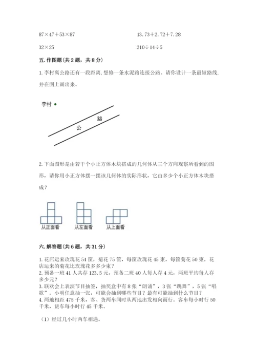 苏教版四年级上册数学期末卷附答案（基础题）.docx