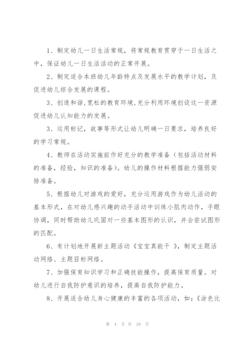 幼儿教师的工作计划集合7篇.docx