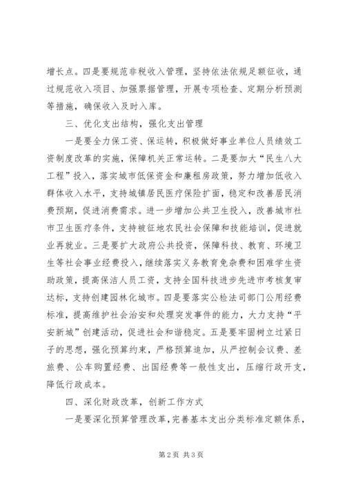 市财政部门年度工作计划 (3).docx