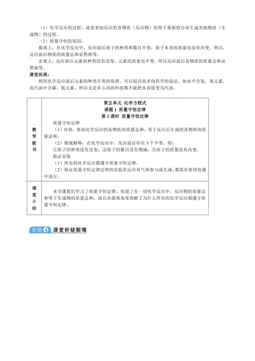 【核心素养·情景教学】2024年人教版化学九年级上册 5.1.1质量守恒定律 教案