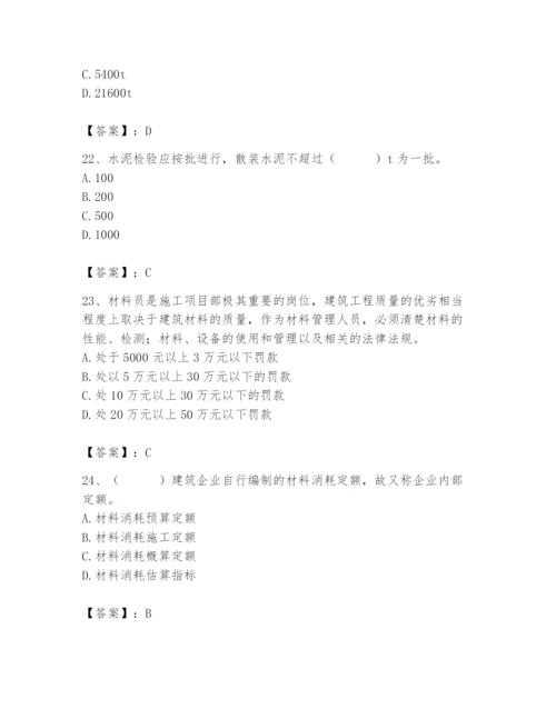 2024年材料员之材料员专业管理实务题库及完整答案1套.docx