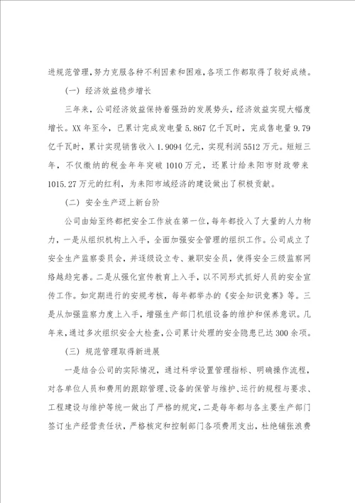 “以人为本供电公司职代会行政工作报告