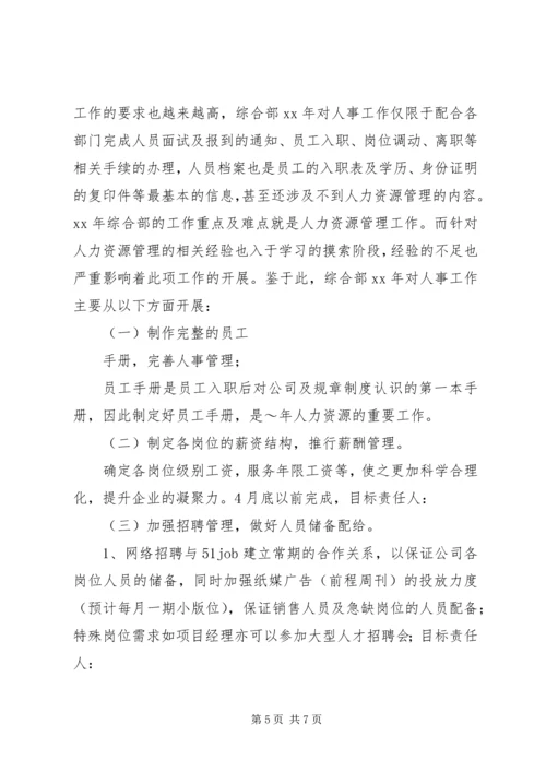 综合部第四季度工作计划.docx