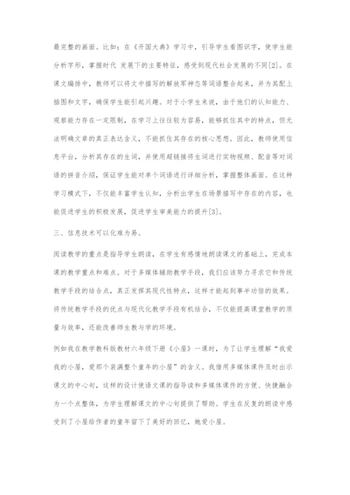 信息技术与小学语文教学整合的优势探讨.docx