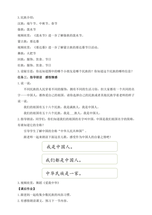 【课堂无忧】我上学了1. 我是中国人 任务型教学（教案）