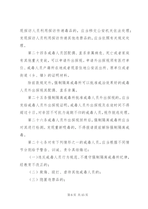 司法行政机关强制隔离戒毒工作规定.docx