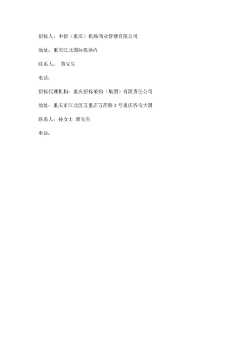 国际机场停车场服务项目招标文件.docx