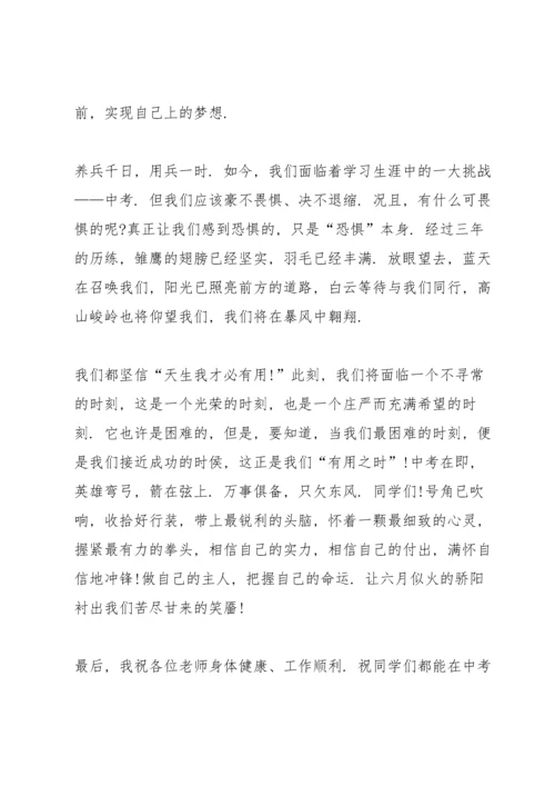 初三毕业典礼演讲稿2022【五篇】.docx