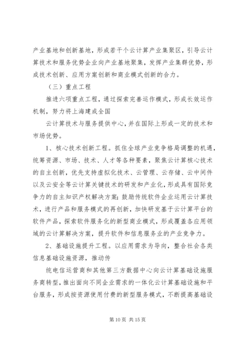 云计算产业调研报告.docx