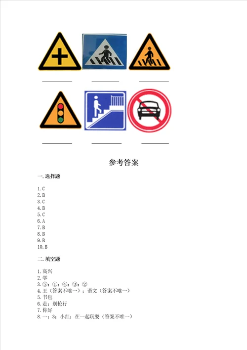 部编版一年级上册道德与法治第一单元我是小学生啦测试卷附答案预热题