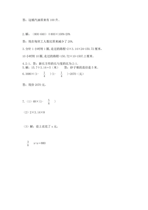 人教版六年级上册数学期末测试卷含答案【新】.docx