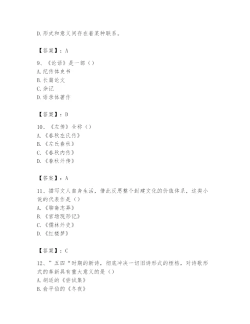 2024年国家电网招聘之文学哲学类题库【预热题】.docx