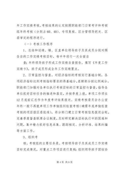 领导班子及其成员年度实绩考核实施方案 (2).docx