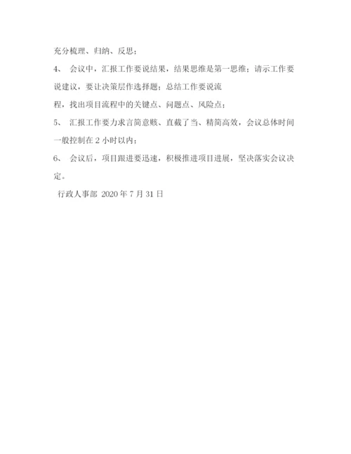 精编之部门会议通知模板2).docx