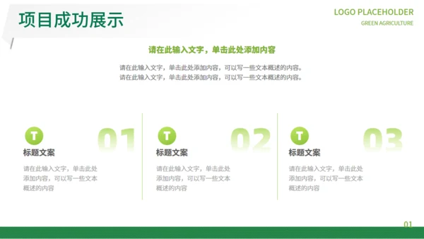绿色农业通用PPT模板