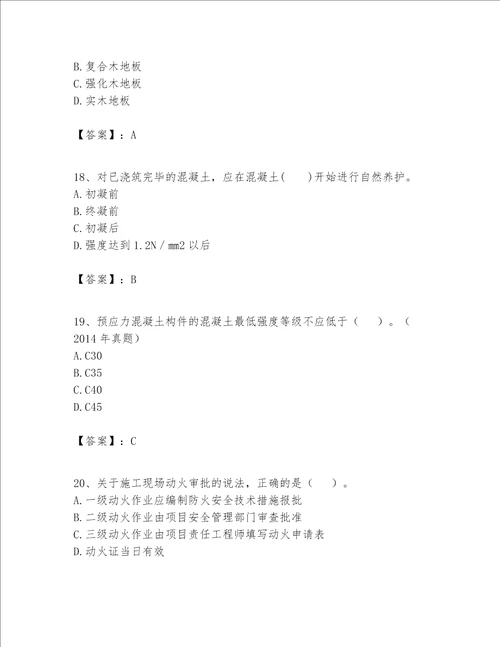 一级建造师之一建建筑工程实务题库含答案培优b卷