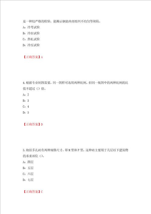 2022年四川省建筑施工企业安管人员项目负责人安全员B证考试题库押题卷及答案19