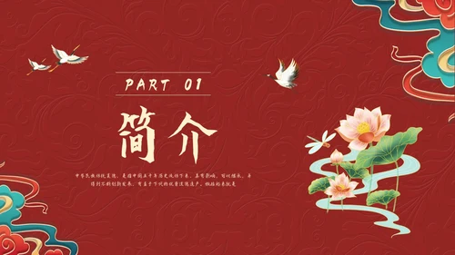 红色国潮弘扬中华传统美德PPT模板宣传PPT动态PPT中华中华传统美德传统美德