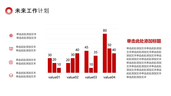 红色简约风工作总结PPT模板