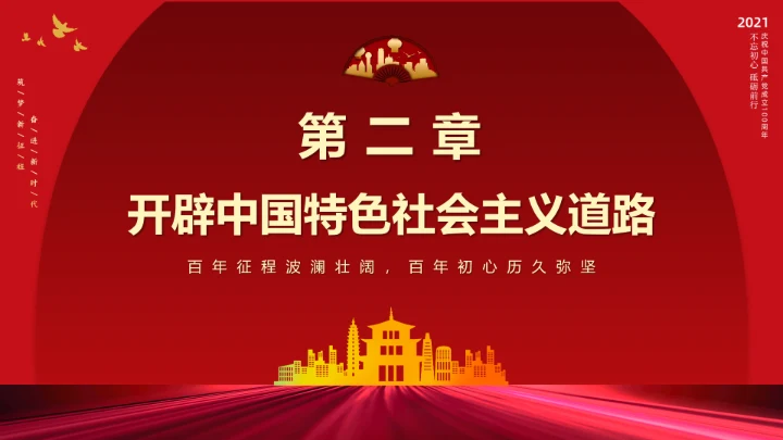 百年初心历久弥坚_党政风PPT模板