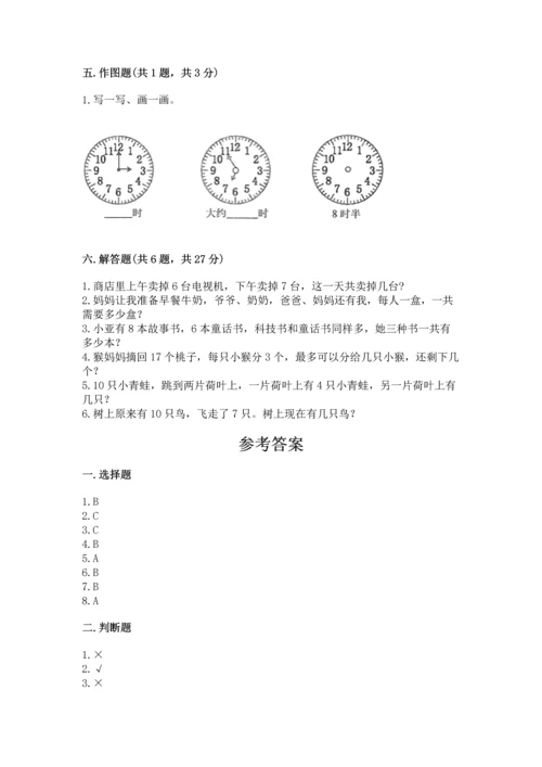 小学一年级上册数学期末测试卷附完整答案【精选题】.docx