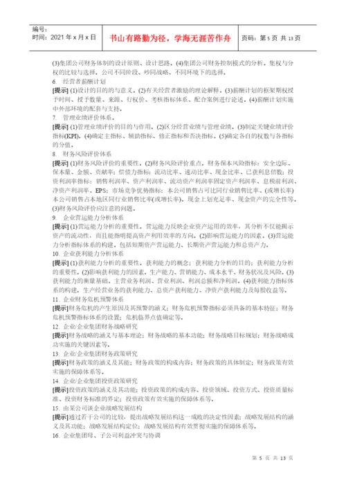 电大会计学专业毕业论文选题提示-会计学专业毕业论文选题提.docx