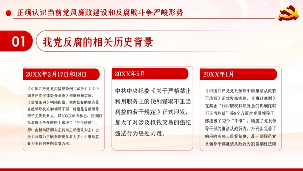 加强党性修养坚持廉洁从政反腐倡廉党课PPT