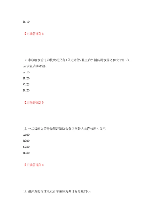 二级消防工程师综合能力试题押题卷及答案58