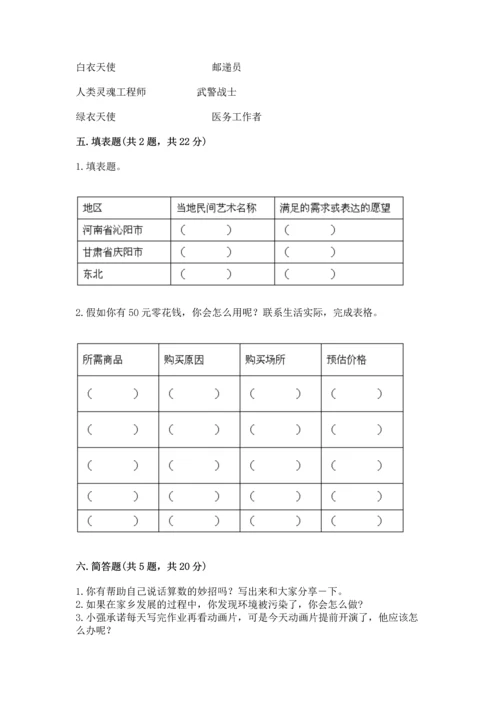 部编版小学四年级下册道德与法治《期末测试卷》含答案（黄金题型）.docx