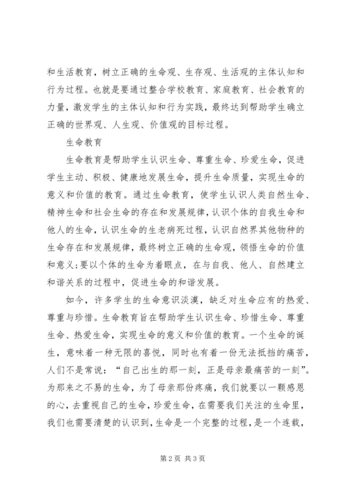 学习《教师“三生教育”手册》心得体会 (4).docx