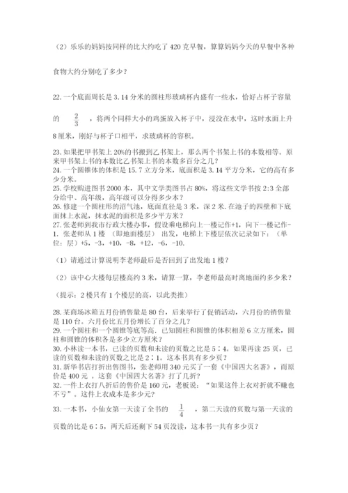 六年级小升初数学解决问题50道（预热题）.docx