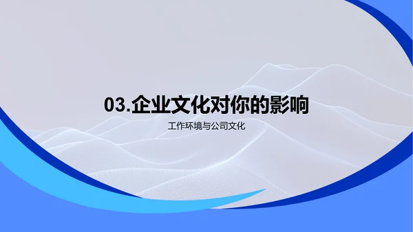 企业文化塑造PPT模板