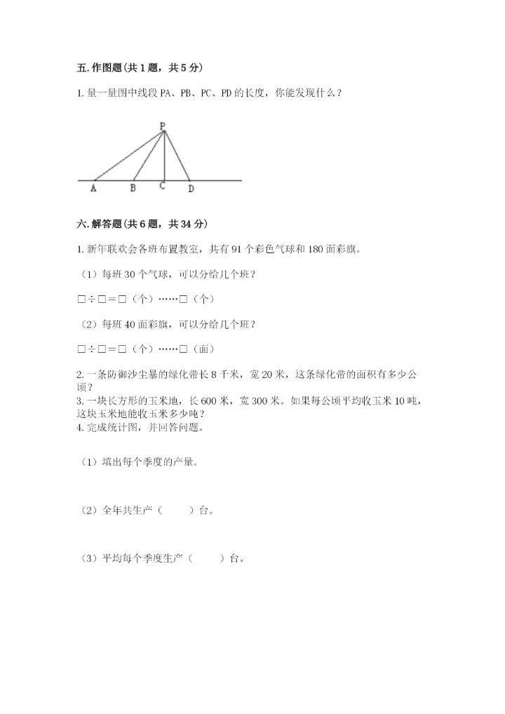 人教版小学数学四年级上册期末测试卷（易错题）.docx