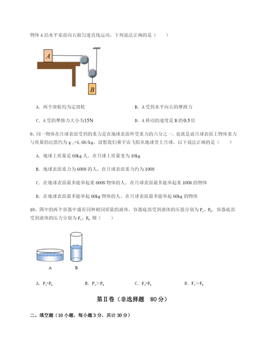 小卷练透湖南临湘市第二中学物理八年级下册期末考试定向测试试题（含答案解析）.docx