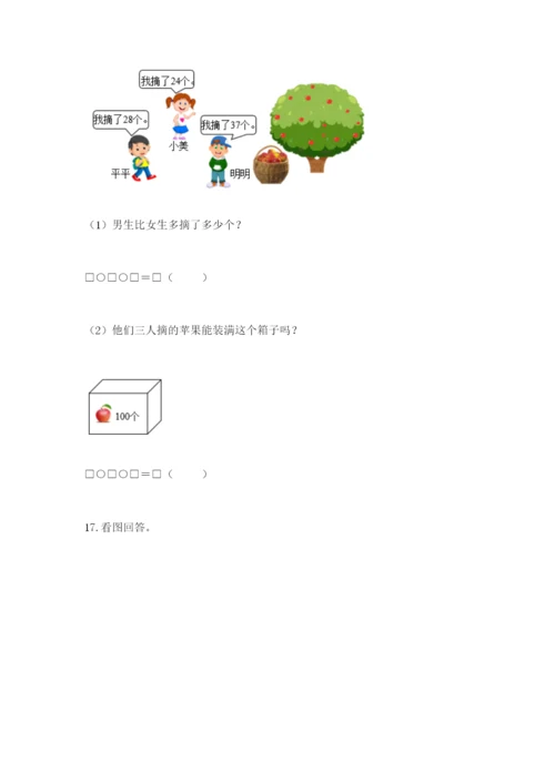 二年级上册数学解决问题100道及完整答案（易错题）.docx