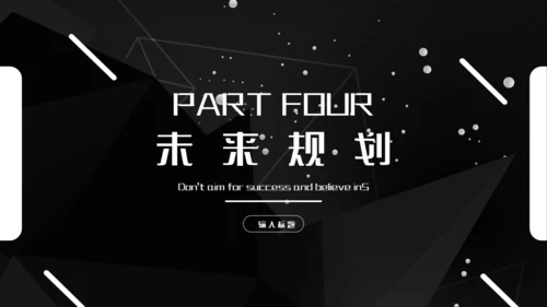 科技公司介绍企业简介黑色通用PPT模板