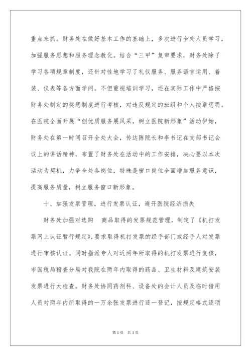 2022医院财务科年终总结.docx