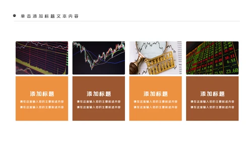 金融理财银行股票保险商务投资PPT模板