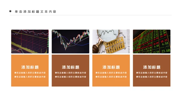 金融理财银行股票保险商务投资PPT模板