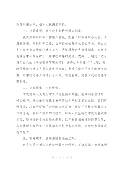 小学财务工作总结三篇.docx