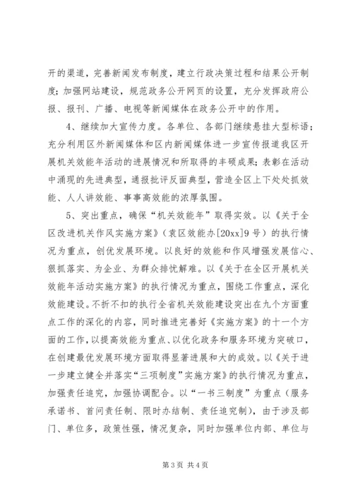 区委机关效能建设二次会议讲话精神工作汇报 (2).docx