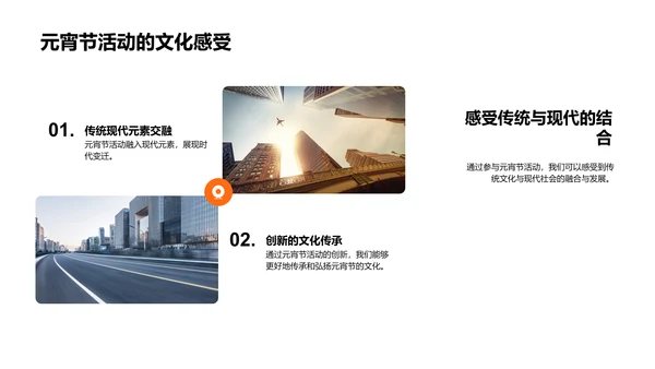元宵节文化讲解