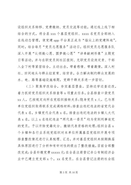 在全县两学一做学习教育常态化制度化工作推进会上的讲话 (2).docx