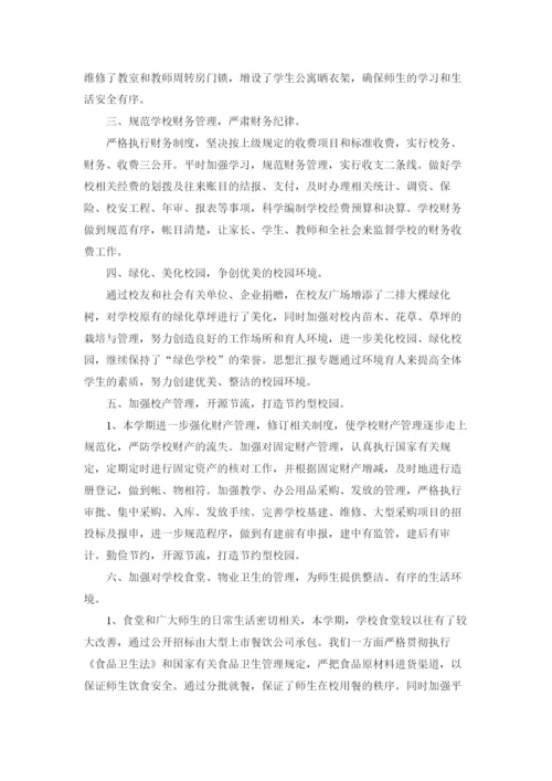 总务处工作总结5篇.docx