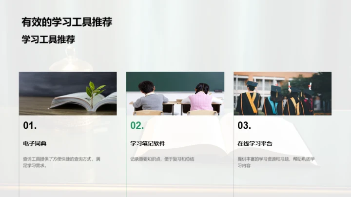 探索三年级学习生活