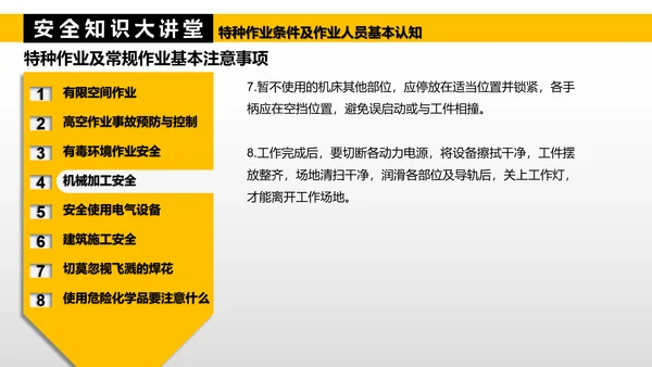 特种作业人员基本认知PPT模板